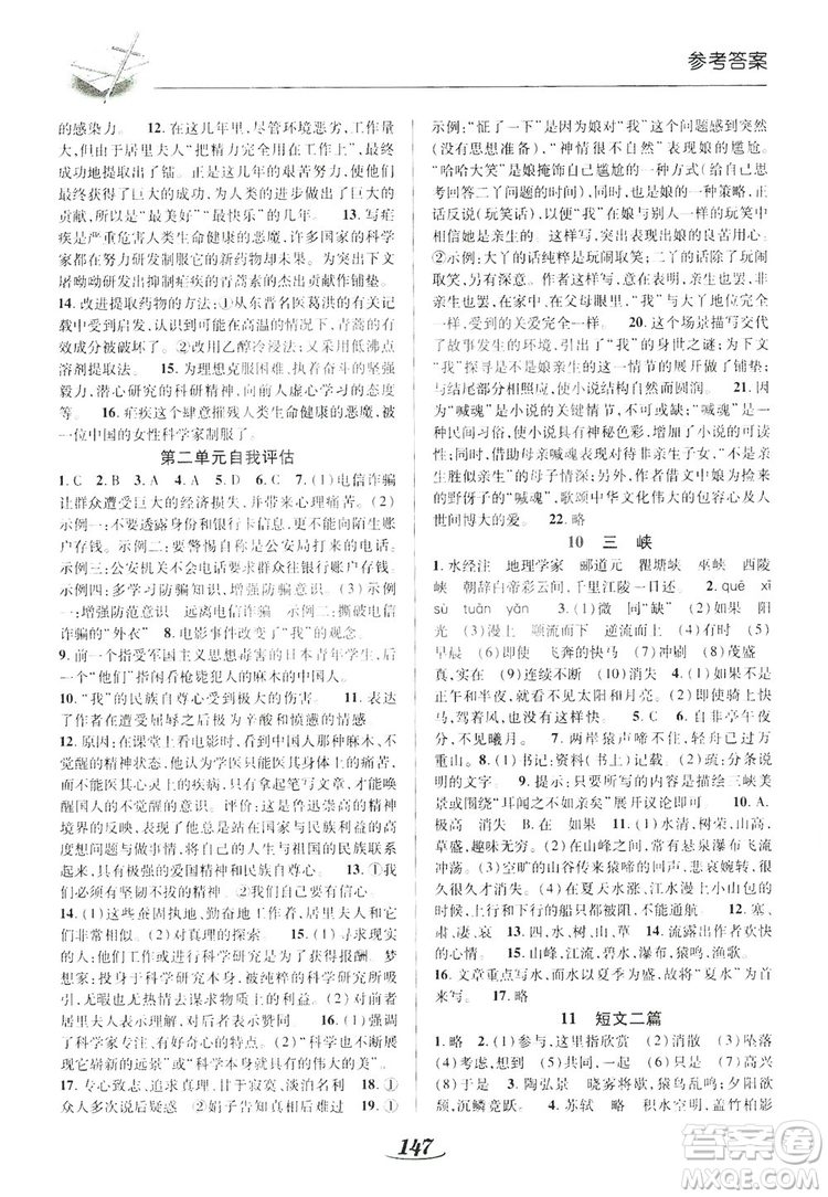 陜西科學(xué)技術(shù)出版社2019新課標(biāo)教材同步導(dǎo)練八年級語文上冊A版答案