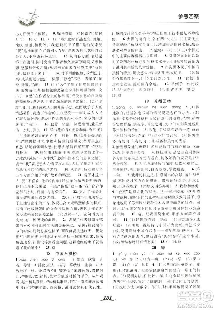 陜西科學(xué)技術(shù)出版社2019新課標(biāo)教材同步導(dǎo)練八年級語文上冊A版答案