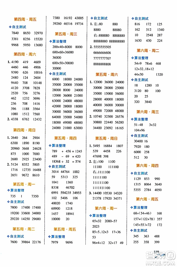 2019年P(guān)ASS綠卡圖書小學(xué)學(xué)霸天天計算四年級上BS北師版參考答案