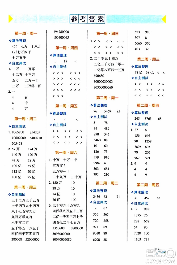 2019年P(guān)ASS綠卡圖書小學(xué)學(xué)霸天天計算四年級上BS北師版參考答案