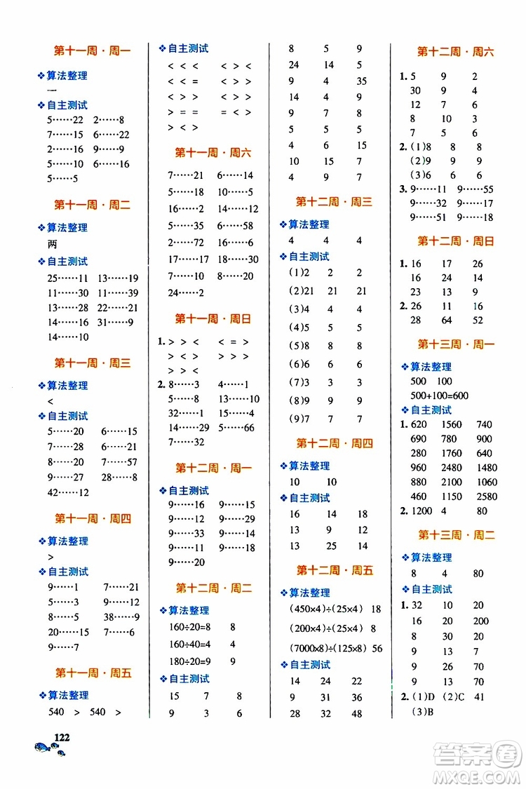 2019年P(guān)ASS綠卡圖書小學(xué)學(xué)霸天天計算四年級上BS北師版參考答案