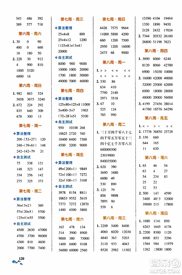 2019年P(guān)ASS綠卡圖書小學(xué)學(xué)霸天天計算四年級上BS北師版參考答案