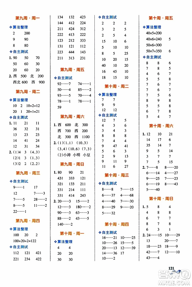 2019年P(guān)ASS綠卡圖書小學(xué)學(xué)霸天天計算四年級上BS北師版參考答案