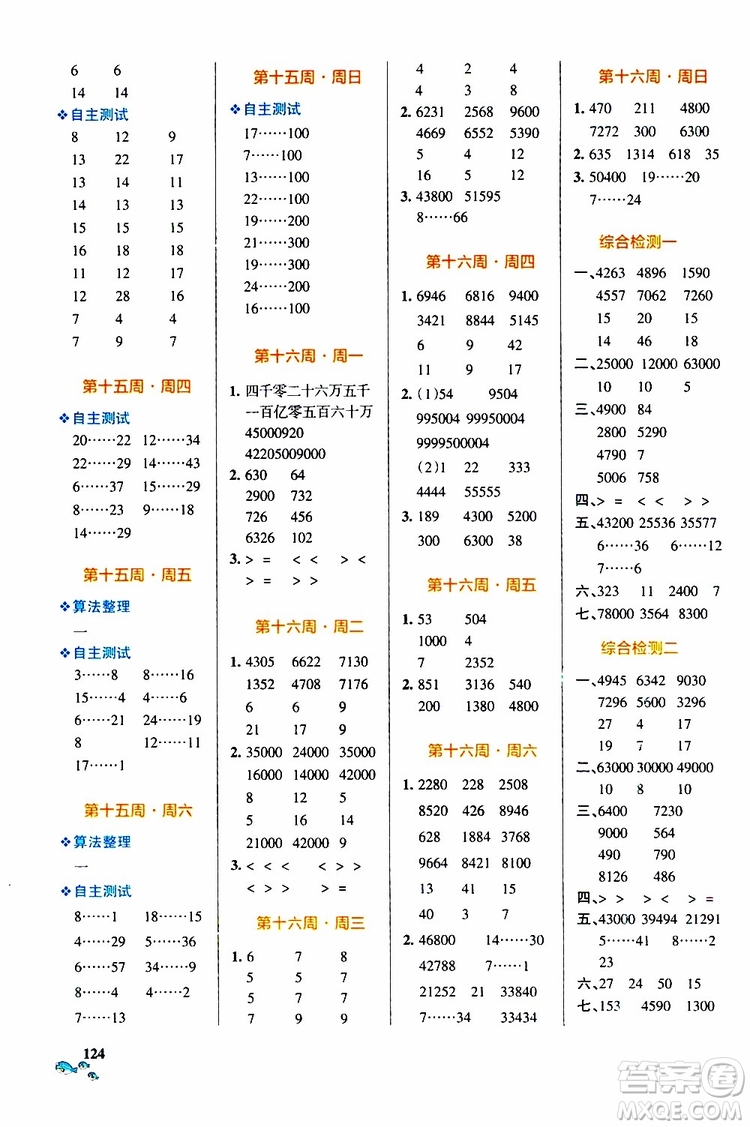 2019年P(guān)ASS綠卡圖書小學(xué)學(xué)霸天天計算四年級上BS北師版參考答案