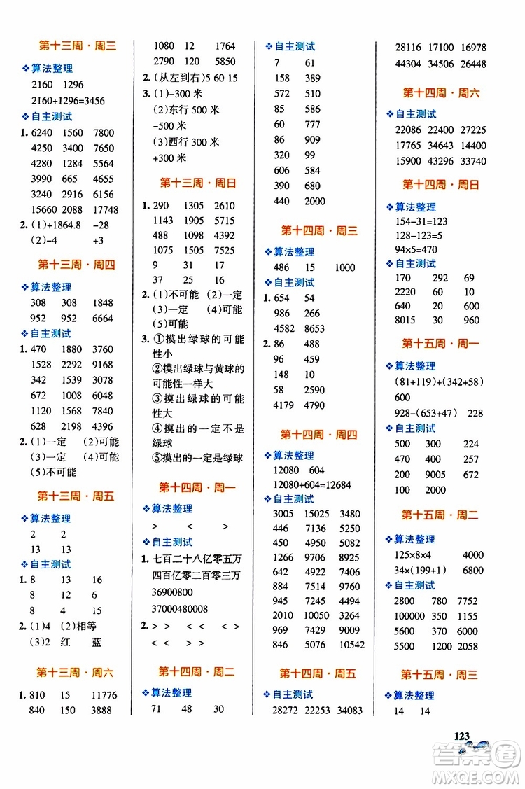 2019年P(guān)ASS綠卡圖書小學(xué)學(xué)霸天天計算四年級上BS北師版參考答案