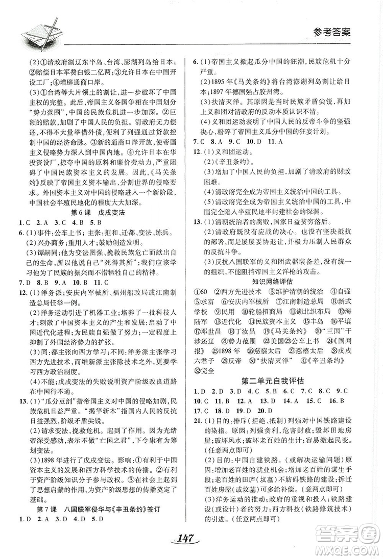 陜西科學(xué)技術(shù)出版社2019新課標(biāo)教材同步導(dǎo)練8年級(jí)歷史上冊(cè)答案