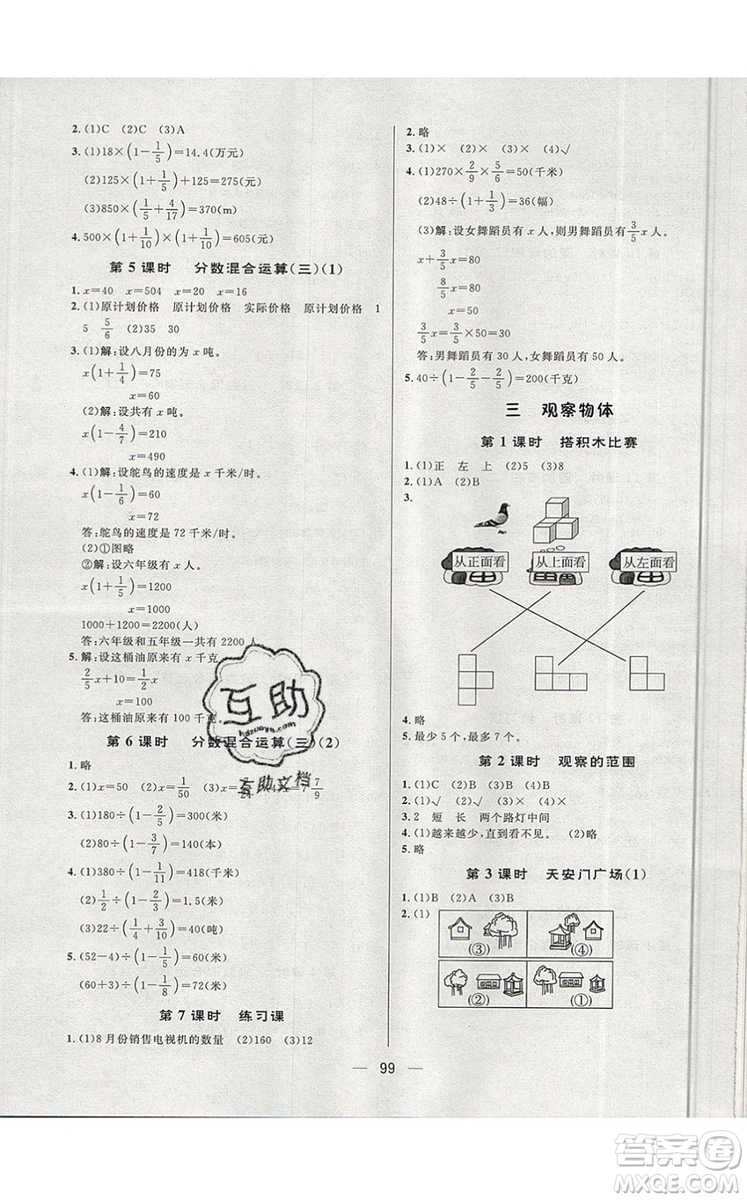 2019年簡(jiǎn)易通小學(xué)同步導(dǎo)學(xué)練六年級(jí)數(shù)學(xué)上冊(cè)北師版參考答案