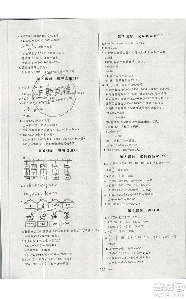 2019年簡(jiǎn)易通小學(xué)同步導(dǎo)學(xué)練六年級(jí)數(shù)學(xué)上冊(cè)北師版參考答案