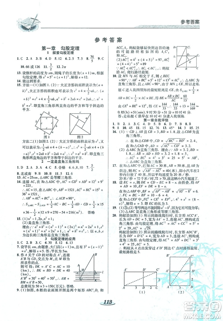 陜西科學(xué)技術(shù)出版社2019新課標(biāo)教材同步導(dǎo)練8年級(jí)數(shù)學(xué)上冊(cè)C版答案