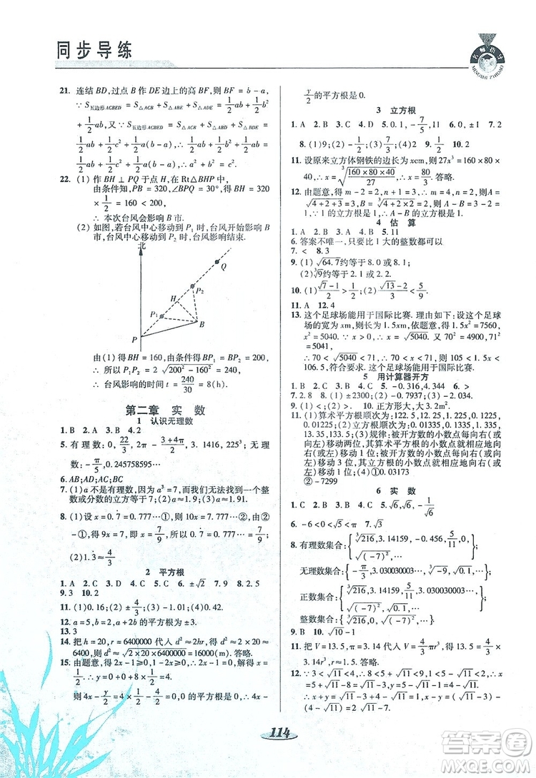 陜西科學(xué)技術(shù)出版社2019新課標(biāo)教材同步導(dǎo)練8年級(jí)數(shù)學(xué)上冊(cè)C版答案