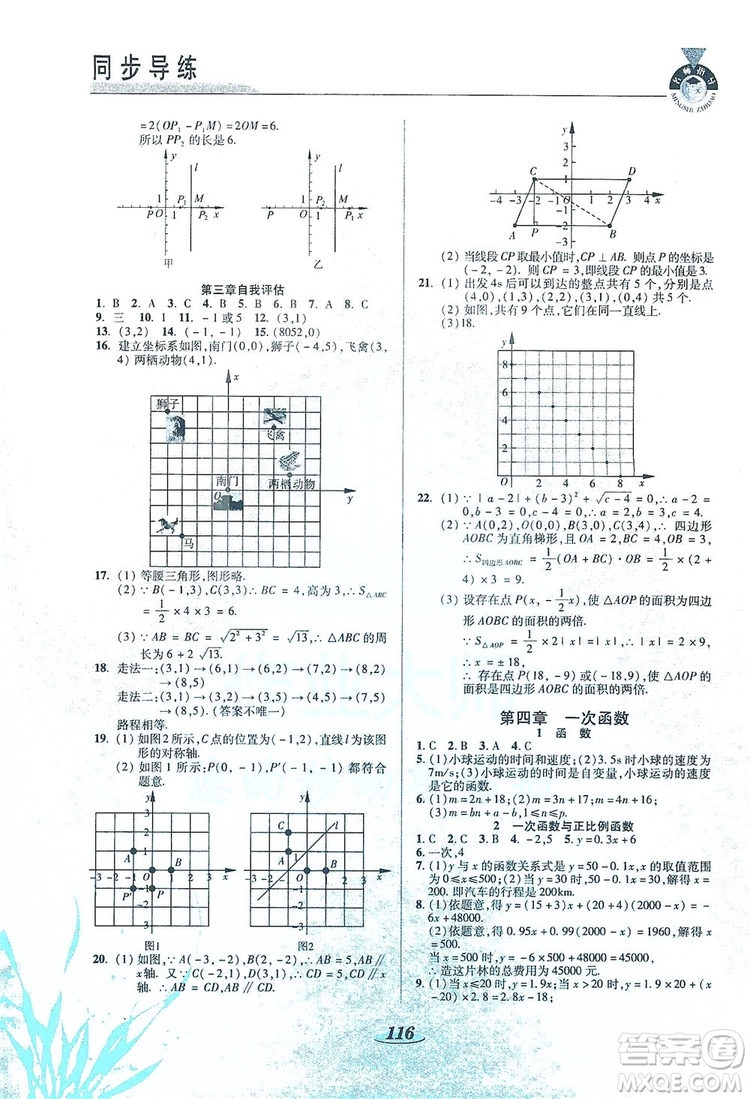 陜西科學(xué)技術(shù)出版社2019新課標(biāo)教材同步導(dǎo)練8年級(jí)數(shù)學(xué)上冊(cè)C版答案