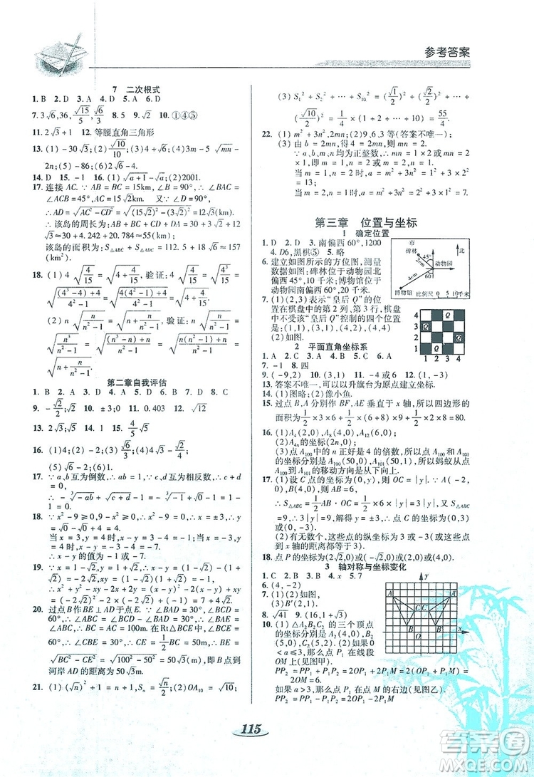 陜西科學(xué)技術(shù)出版社2019新課標(biāo)教材同步導(dǎo)練8年級(jí)數(shù)學(xué)上冊(cè)C版答案