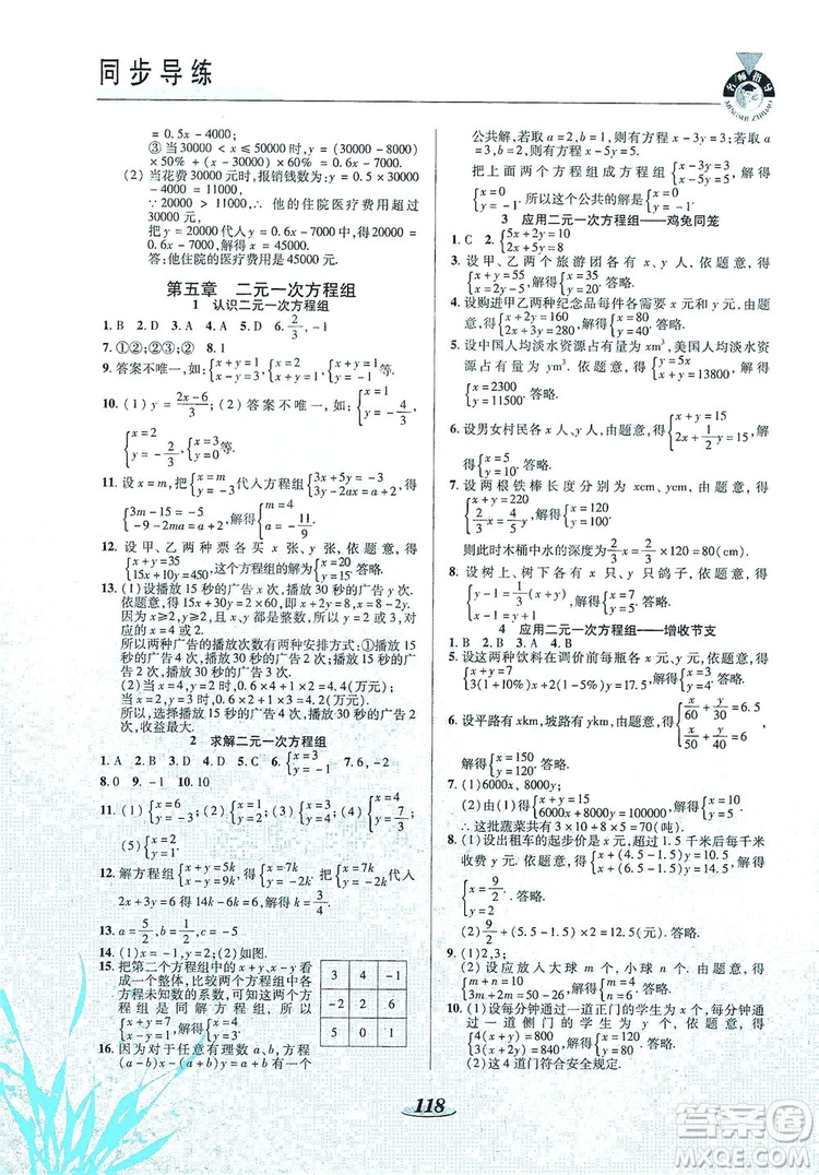 陜西科學(xué)技術(shù)出版社2019新課標(biāo)教材同步導(dǎo)練8年級(jí)數(shù)學(xué)上冊(cè)C版答案