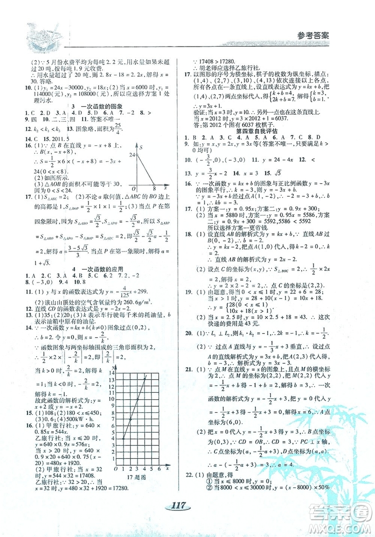 陜西科學(xué)技術(shù)出版社2019新課標(biāo)教材同步導(dǎo)練8年級(jí)數(shù)學(xué)上冊(cè)C版答案