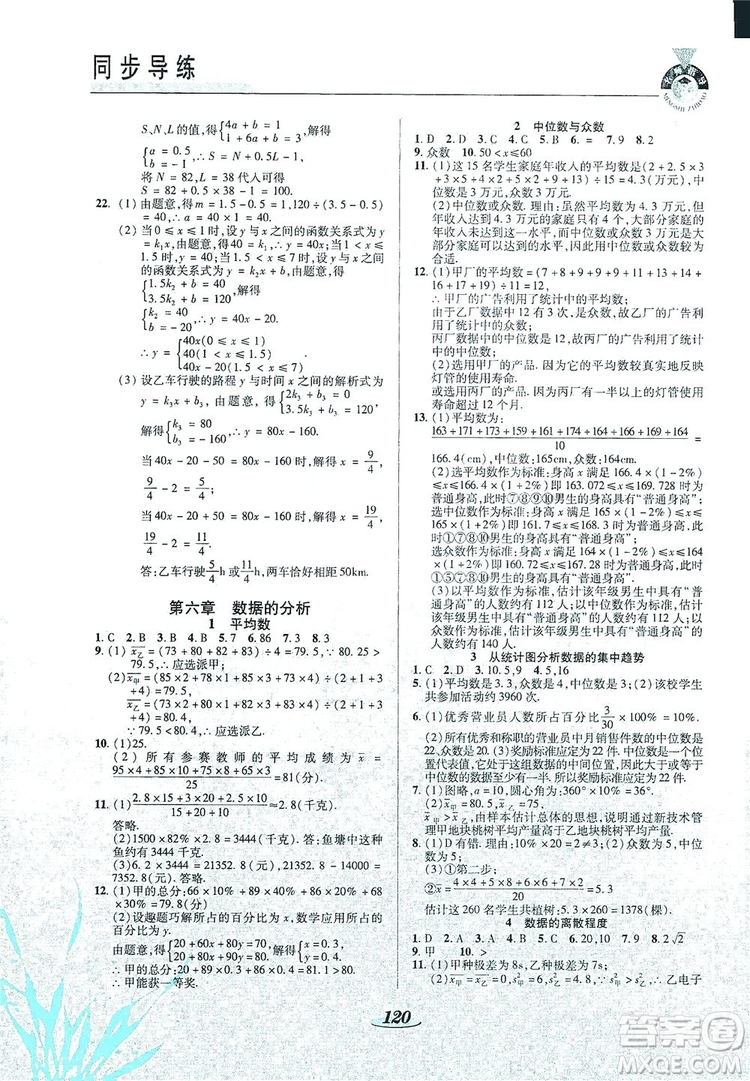 陜西科學(xué)技術(shù)出版社2019新課標(biāo)教材同步導(dǎo)練8年級(jí)數(shù)學(xué)上冊(cè)C版答案