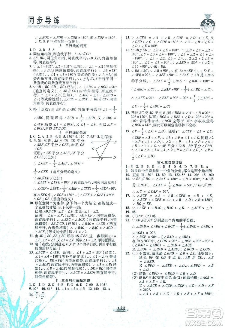 陜西科學(xué)技術(shù)出版社2019新課標(biāo)教材同步導(dǎo)練8年級(jí)數(shù)學(xué)上冊(cè)C版答案