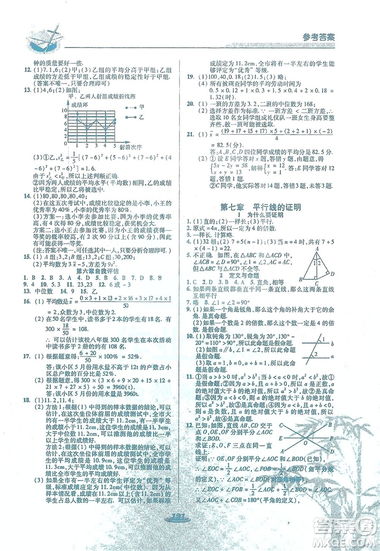 陜西科學(xué)技術(shù)出版社2019新課標(biāo)教材同步導(dǎo)練8年級(jí)數(shù)學(xué)上冊(cè)C版答案