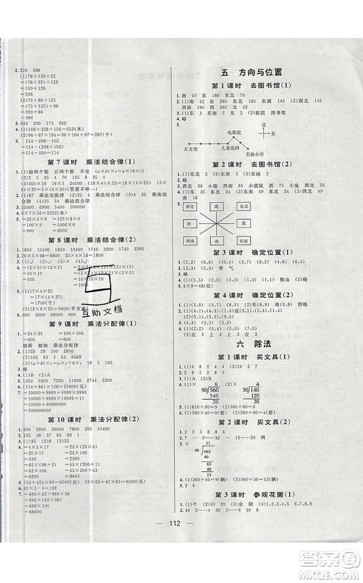 2019年簡(jiǎn)易通小學(xué)同步導(dǎo)學(xué)練四年級(jí)數(shù)學(xué)上冊(cè)北師版參考答案