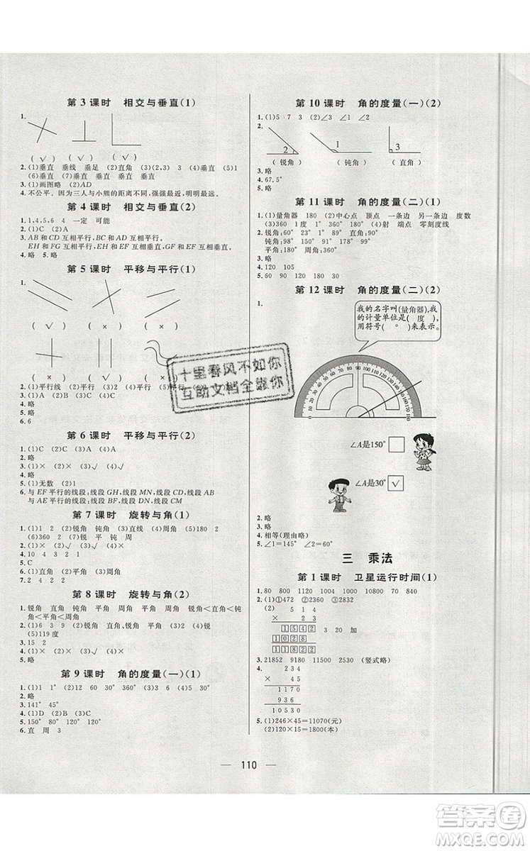 2019年簡(jiǎn)易通小學(xué)同步導(dǎo)學(xué)練四年級(jí)數(shù)學(xué)上冊(cè)北師版參考答案