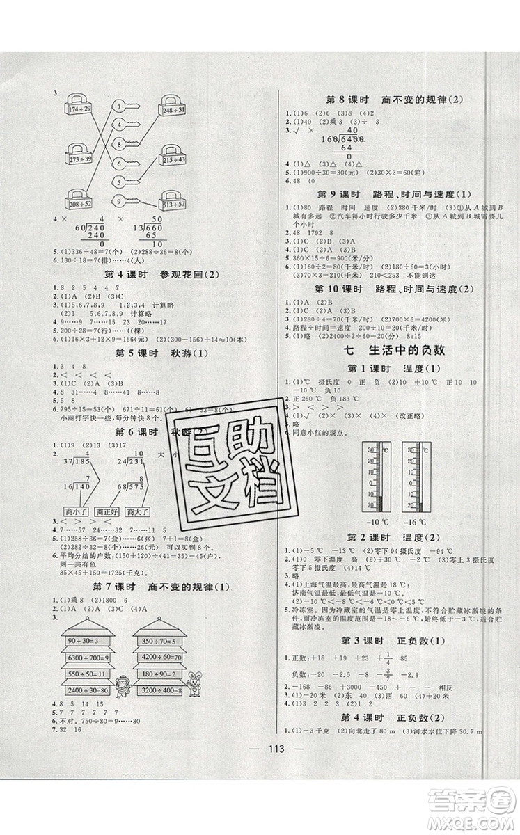 2019年簡(jiǎn)易通小學(xué)同步導(dǎo)學(xué)練四年級(jí)數(shù)學(xué)上冊(cè)北師版參考答案