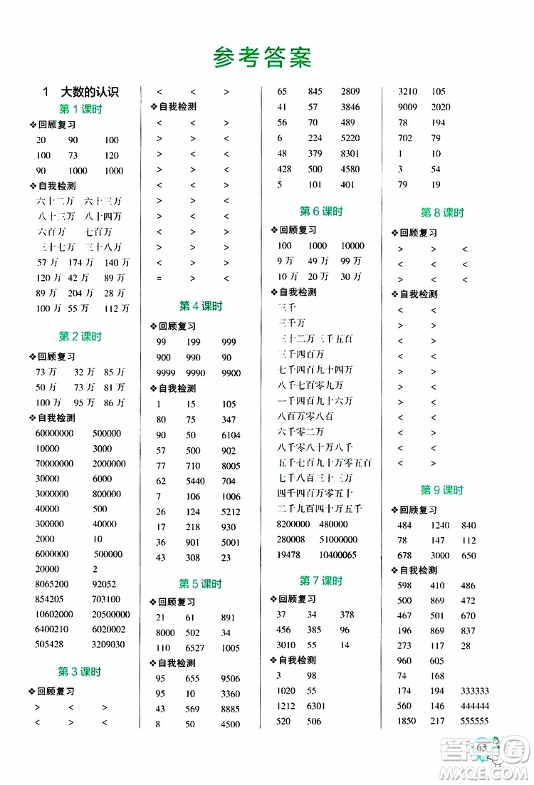 2019年P(guān)ASS綠卡圖書小學(xué)學(xué)霸口算四年級(jí)上RJ人教版參考答案