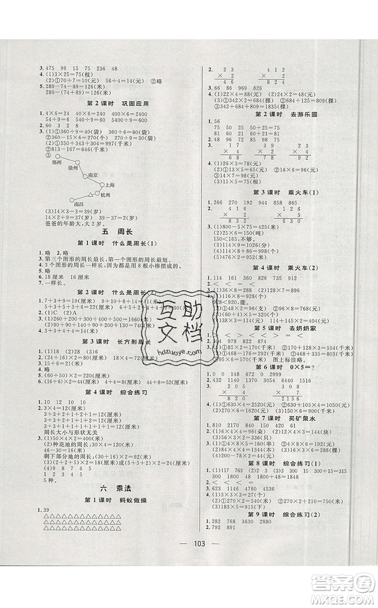 2019年簡易通小學同步導學練三年級數(shù)學上冊北師版參考答案