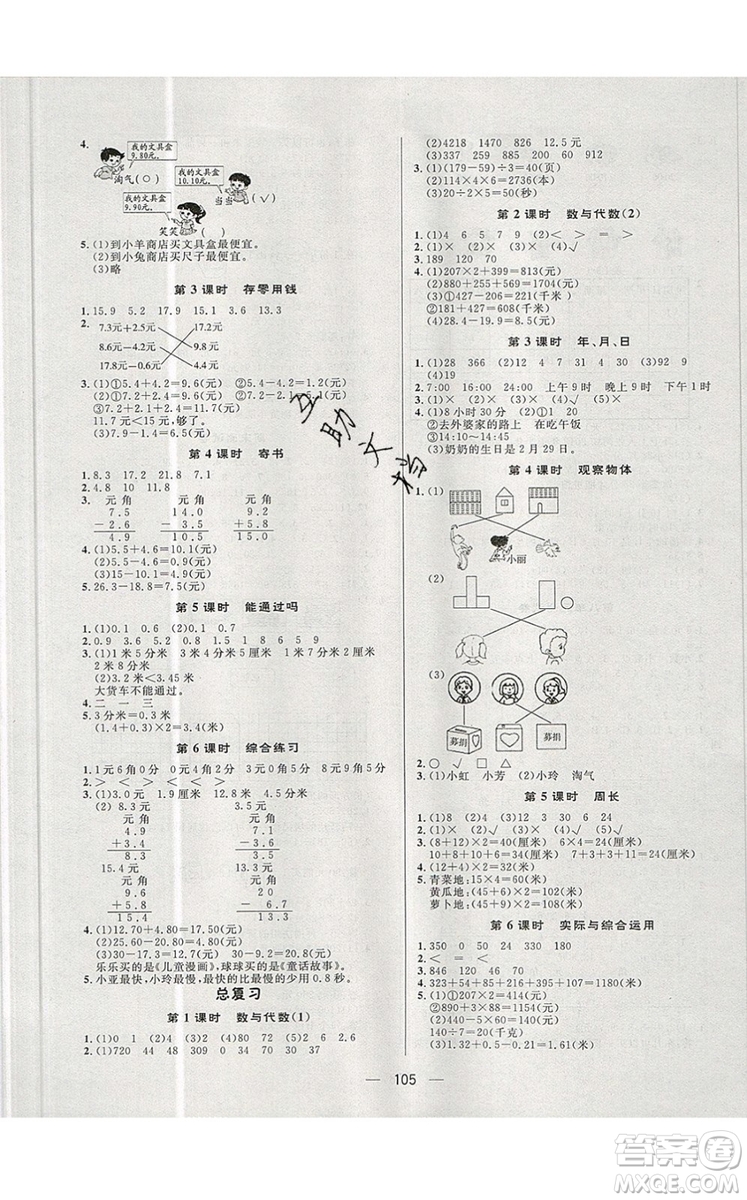 2019年簡易通小學同步導學練三年級數(shù)學上冊北師版參考答案