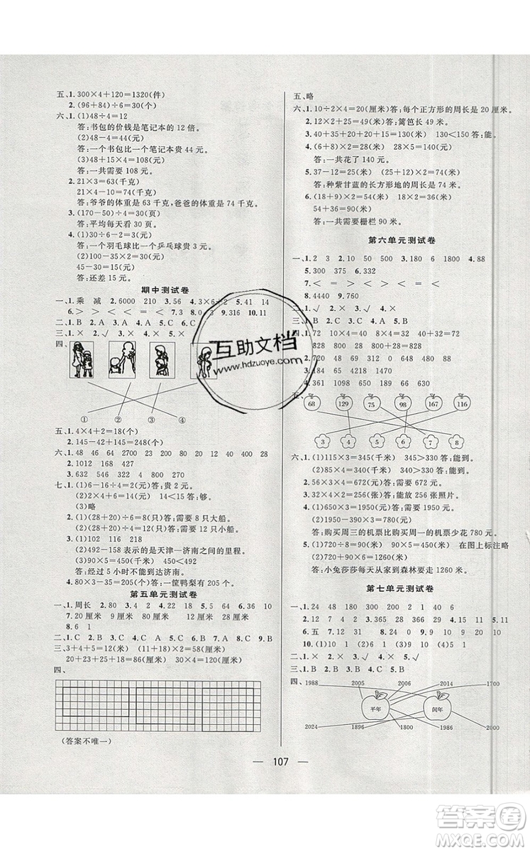 2019年簡易通小學同步導學練三年級數(shù)學上冊北師版參考答案