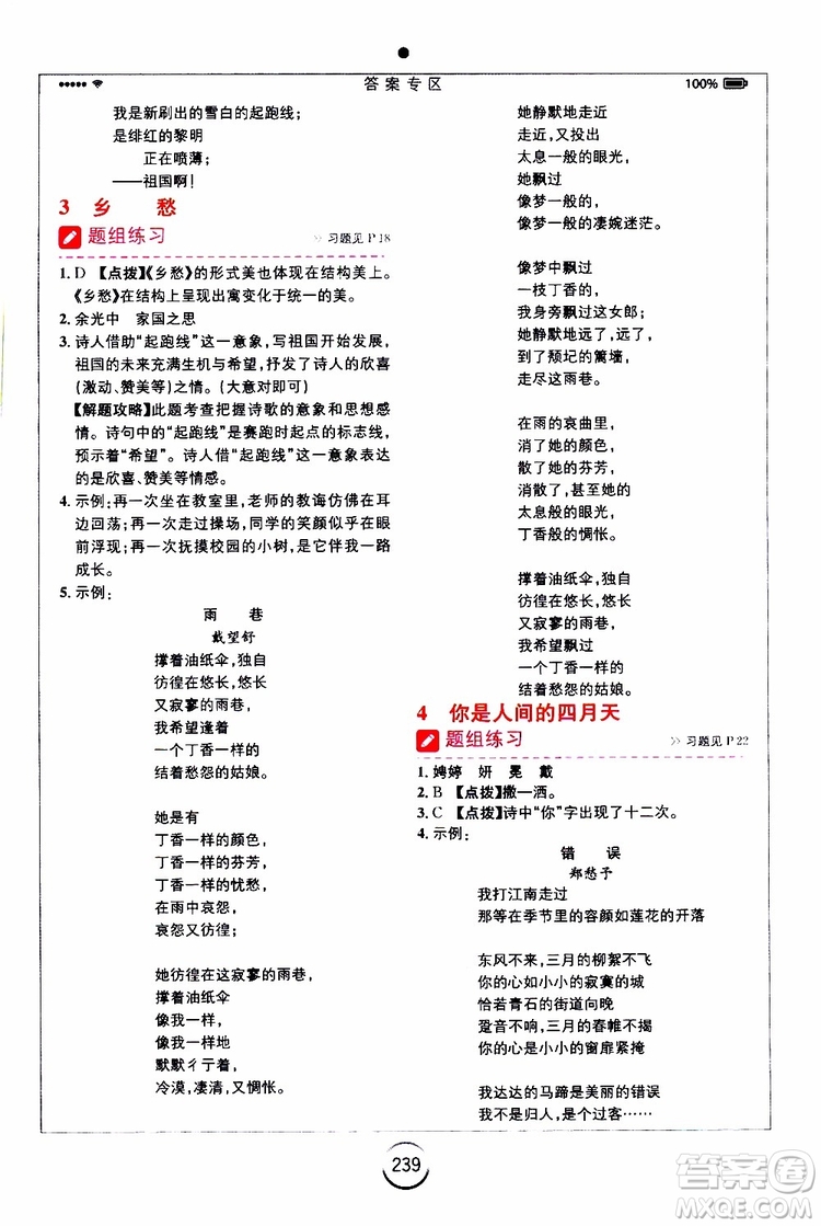 開明出版社2019年全易通初中語文九年級上冊RJ人教版參考答案