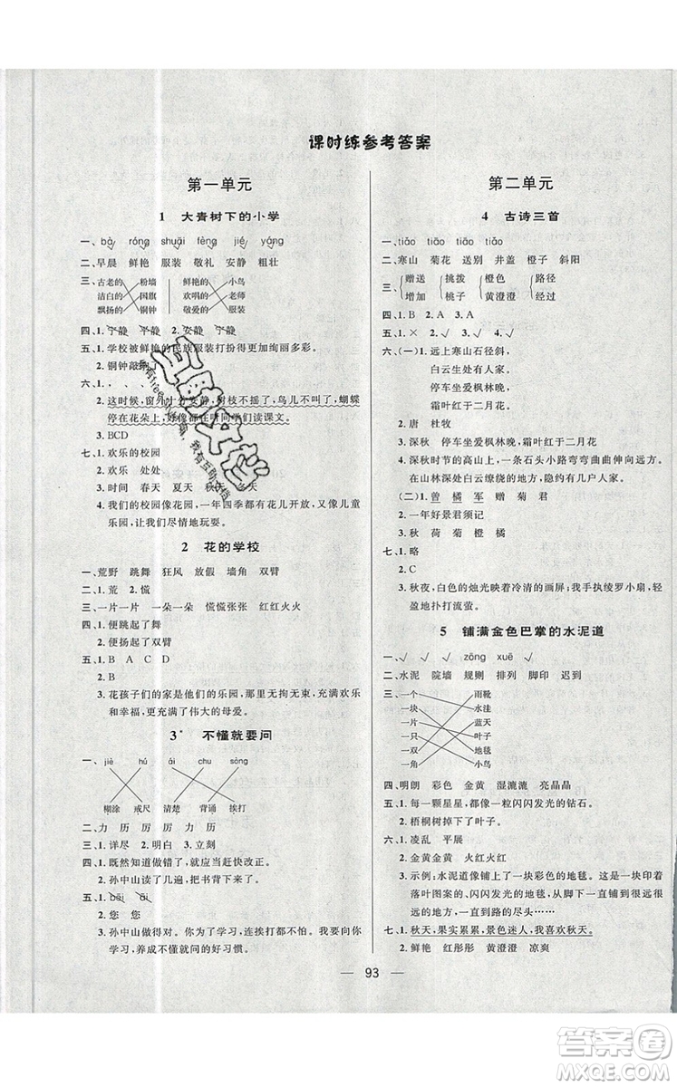 2019年簡易通小學同步導學練三年級語文上冊人教版參考答案