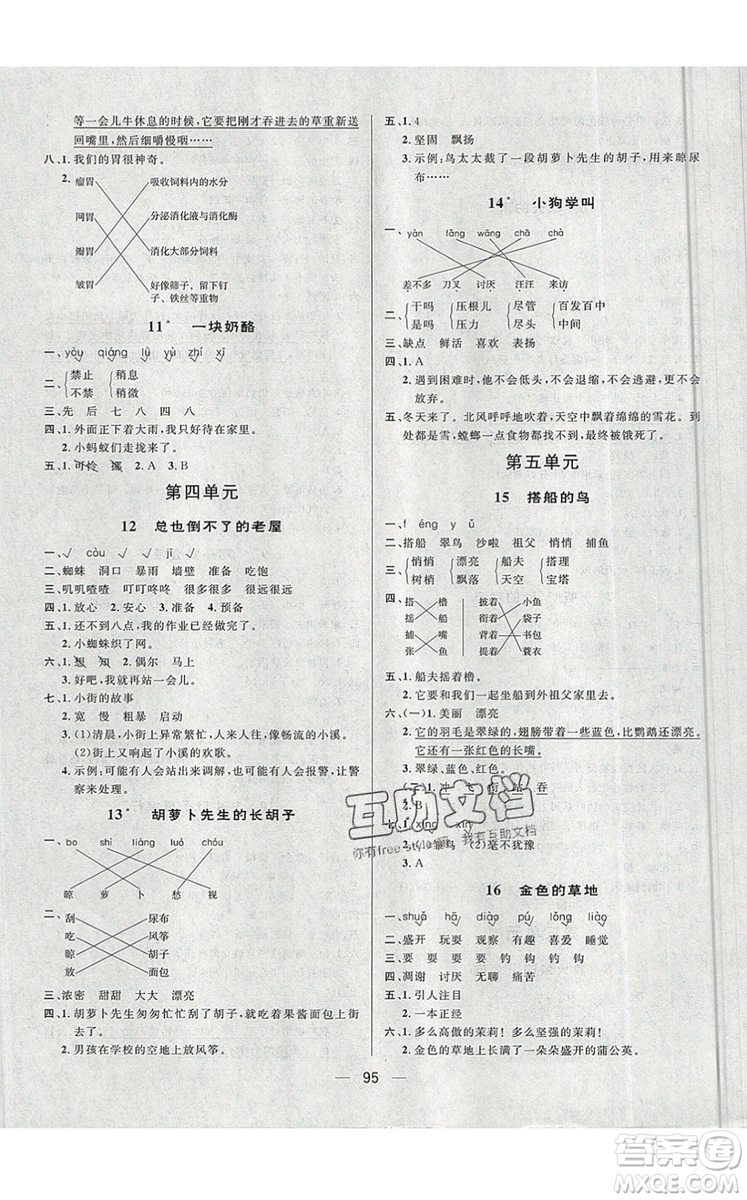 2019年簡易通小學同步導學練三年級語文上冊人教版參考答案