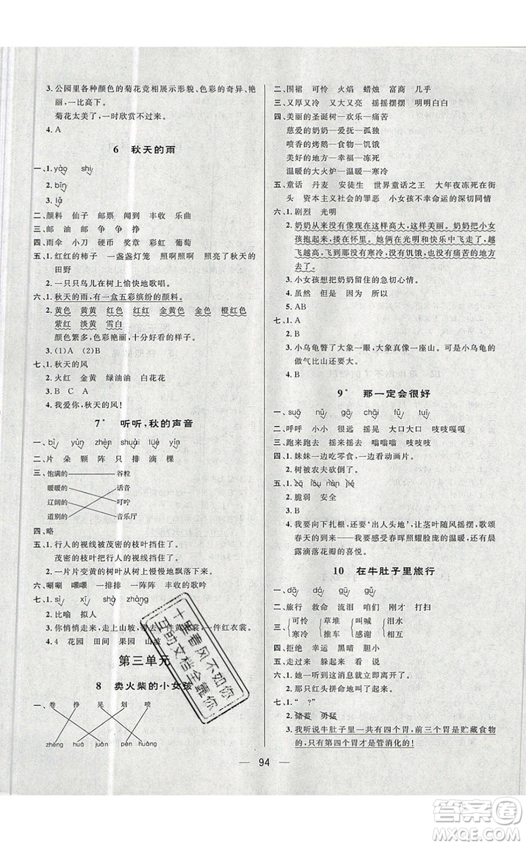 2019年簡易通小學同步導學練三年級語文上冊人教版參考答案