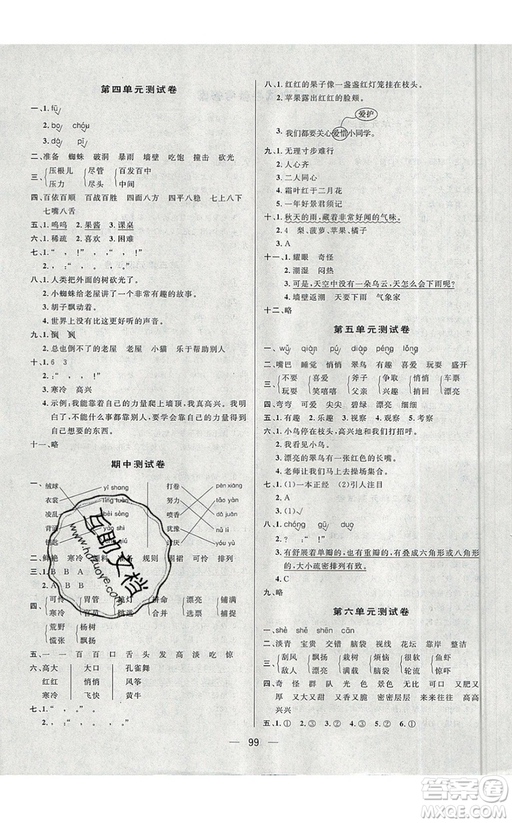 2019年簡易通小學同步導學練三年級語文上冊人教版參考答案