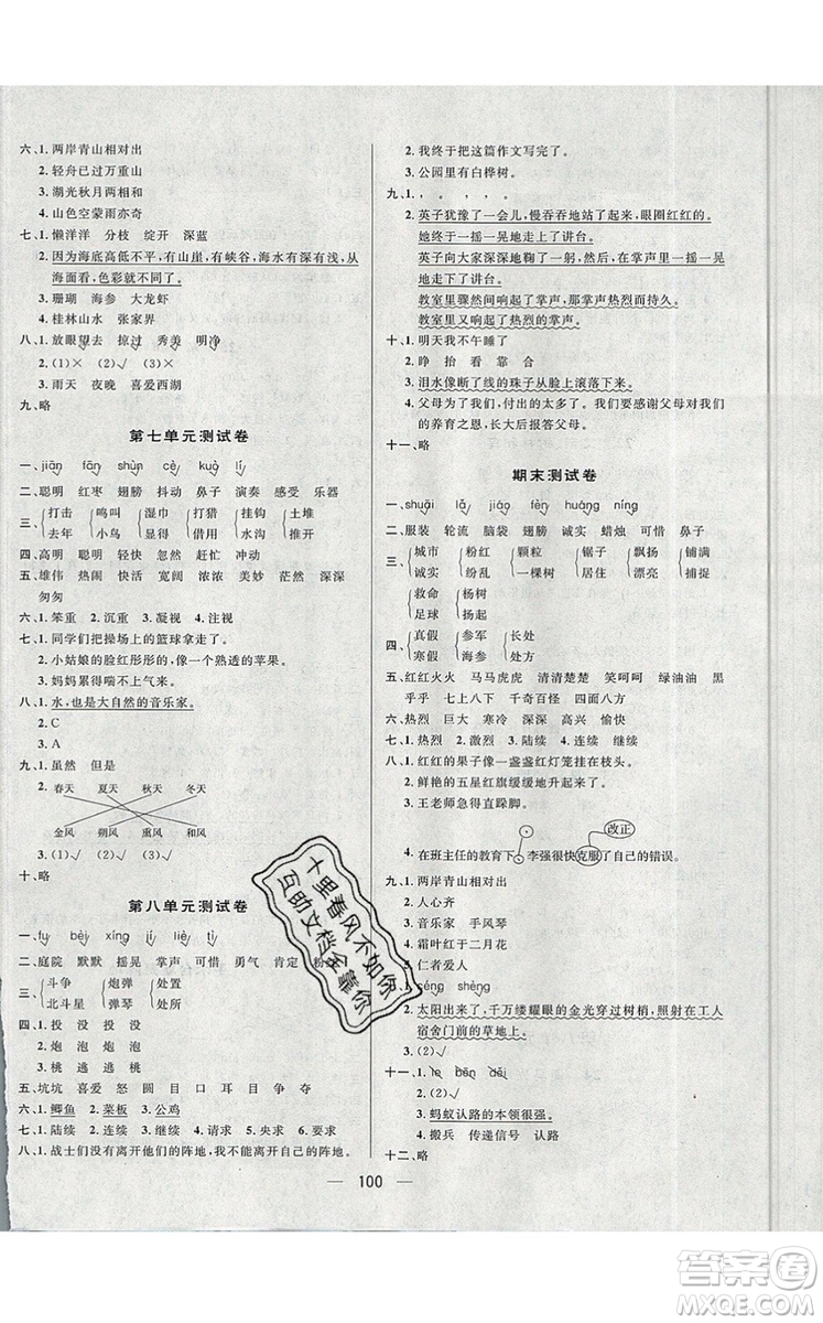 2019年簡易通小學同步導學練三年級語文上冊人教版參考答案