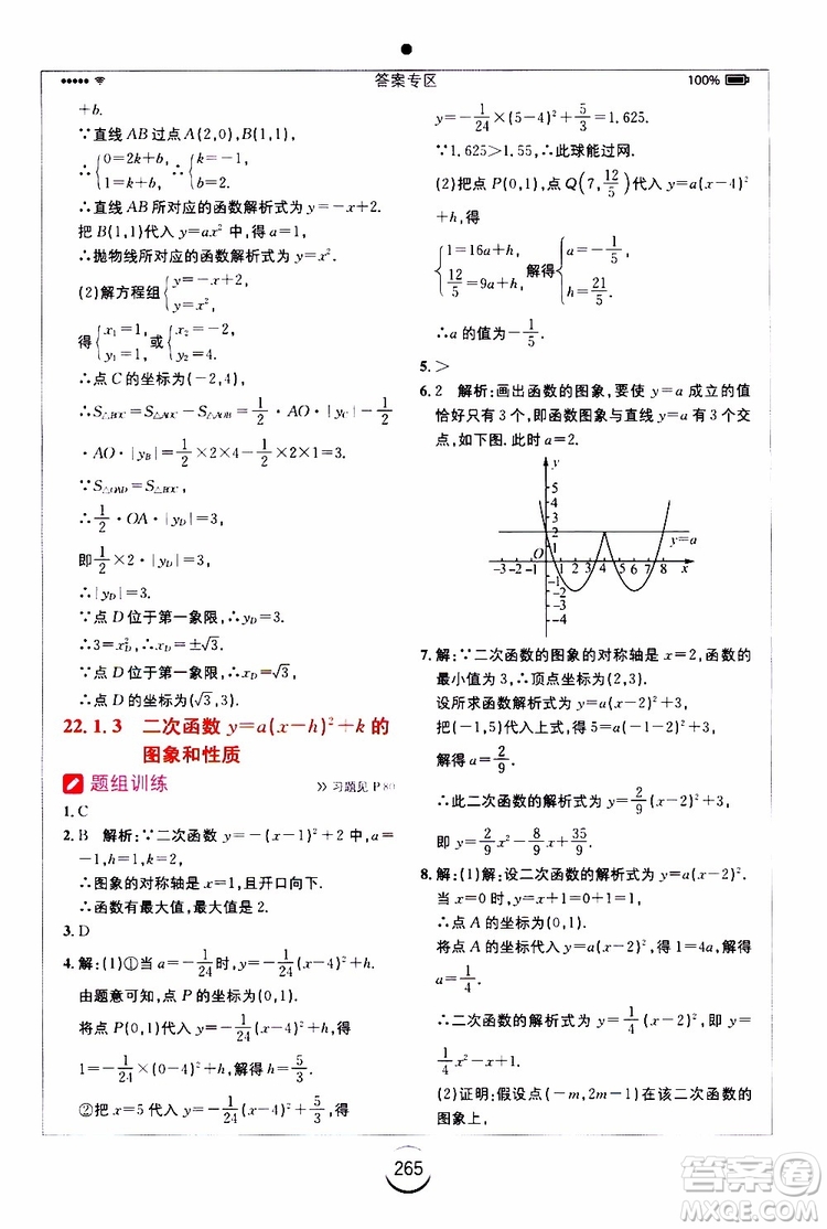 2019年全易通初中數(shù)學九年級上冊RJ人教版參考答案