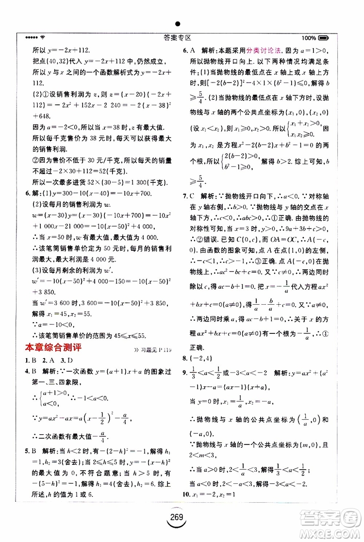 2019年全易通初中數(shù)學九年級上冊RJ人教版參考答案