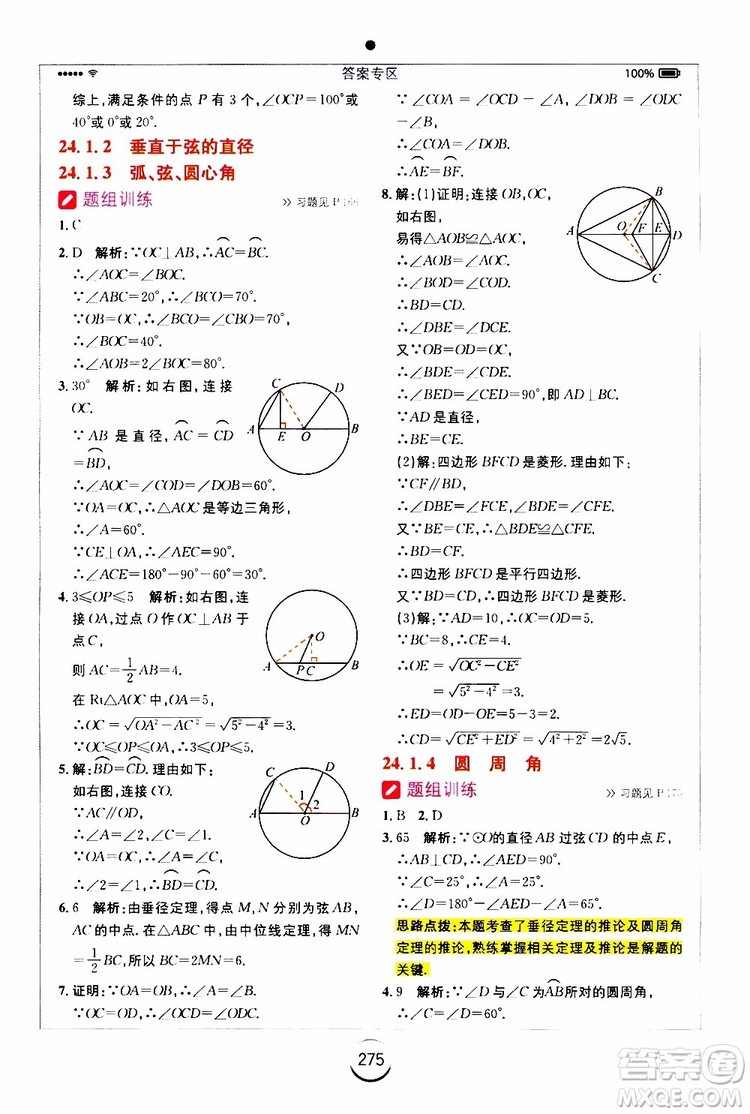 2019年全易通初中數(shù)學九年級上冊RJ人教版參考答案