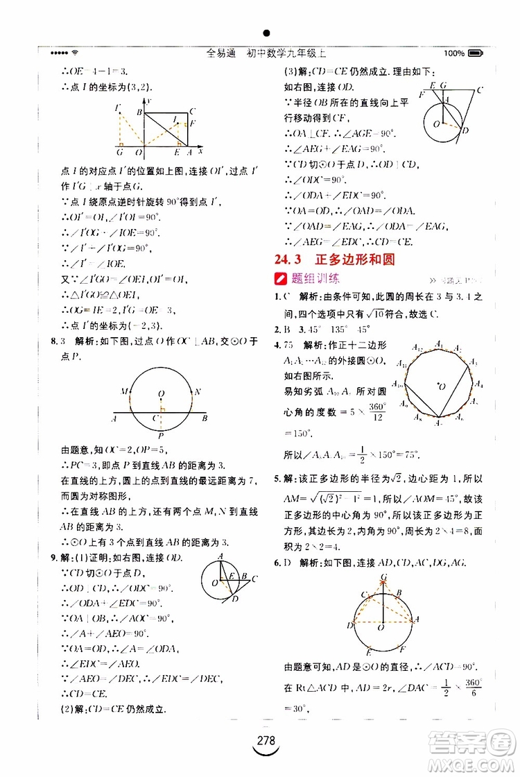 2019年全易通初中數(shù)學九年級上冊RJ人教版參考答案