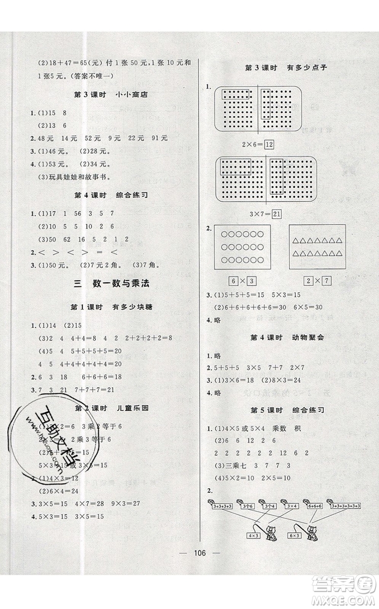 2019年簡(jiǎn)易通小學(xué)同步導(dǎo)學(xué)練二年級(jí)數(shù)學(xué)上冊(cè)北師版參考答案