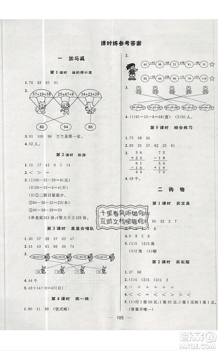 2019年簡(jiǎn)易通小學(xué)同步導(dǎo)學(xué)練二年級(jí)數(shù)學(xué)上冊(cè)北師版參考答案