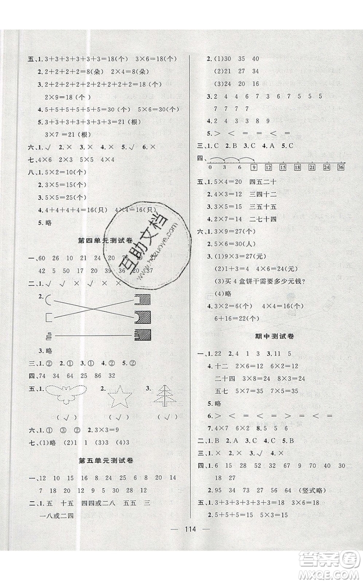 2019年簡(jiǎn)易通小學(xué)同步導(dǎo)學(xué)練二年級(jí)數(shù)學(xué)上冊(cè)北師版參考答案