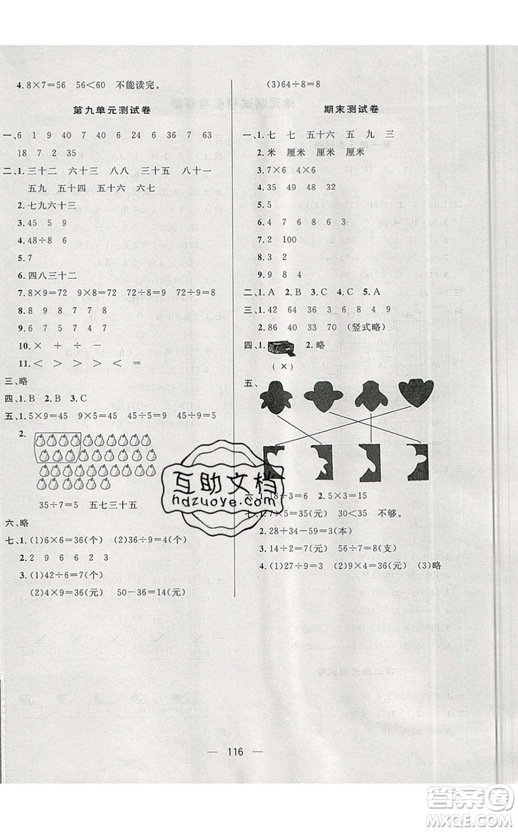 2019年簡(jiǎn)易通小學(xué)同步導(dǎo)學(xué)練二年級(jí)數(shù)學(xué)上冊(cè)北師版參考答案