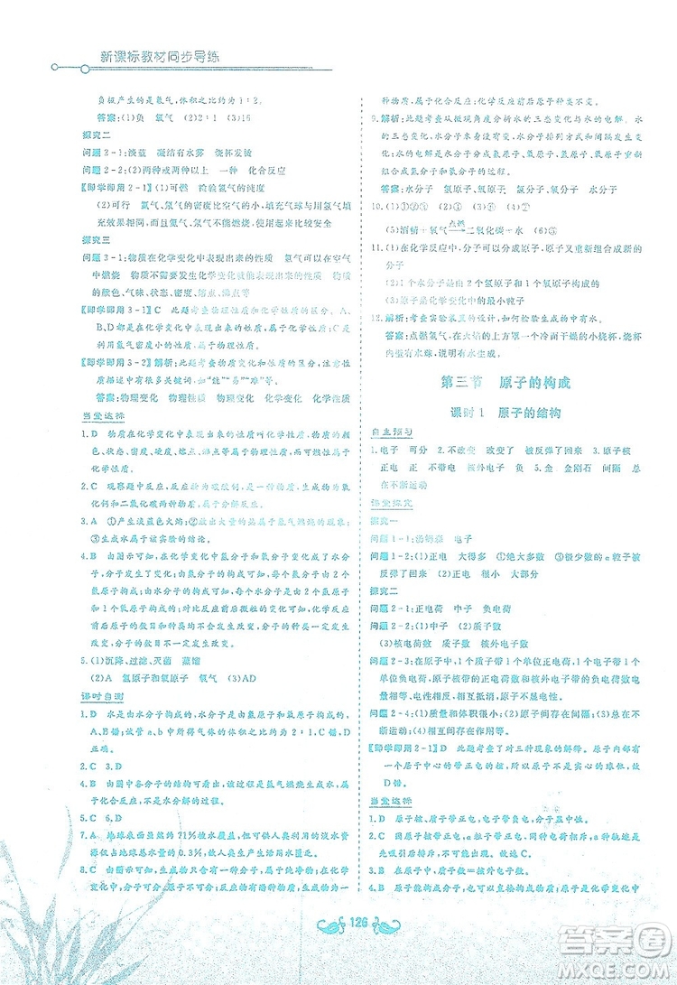 陜西科學(xué)技術(shù)出版社2019新課標(biāo)教材同步導(dǎo)練九年級(jí)化學(xué)上冊(cè)Y版答案