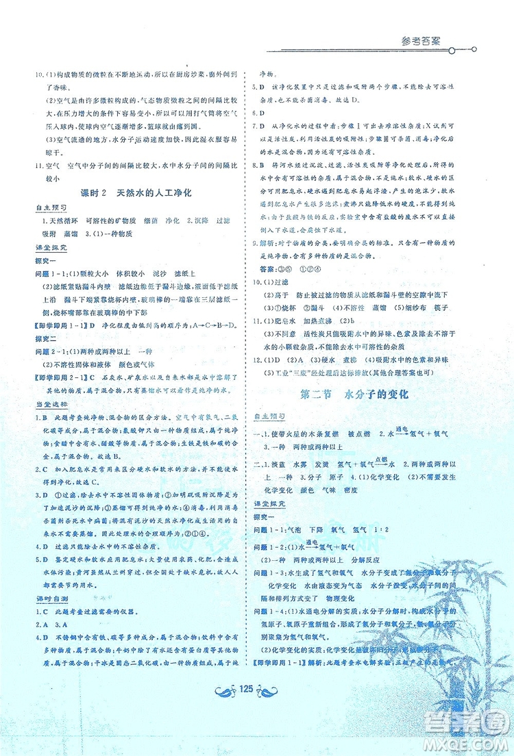 陜西科學(xué)技術(shù)出版社2019新課標(biāo)教材同步導(dǎo)練九年級(jí)化學(xué)上冊(cè)Y版答案