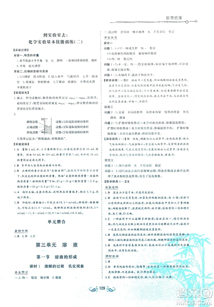 陜西科學(xué)技術(shù)出版社2019新課標(biāo)教材同步導(dǎo)練九年級(jí)化學(xué)上冊(cè)Y版答案