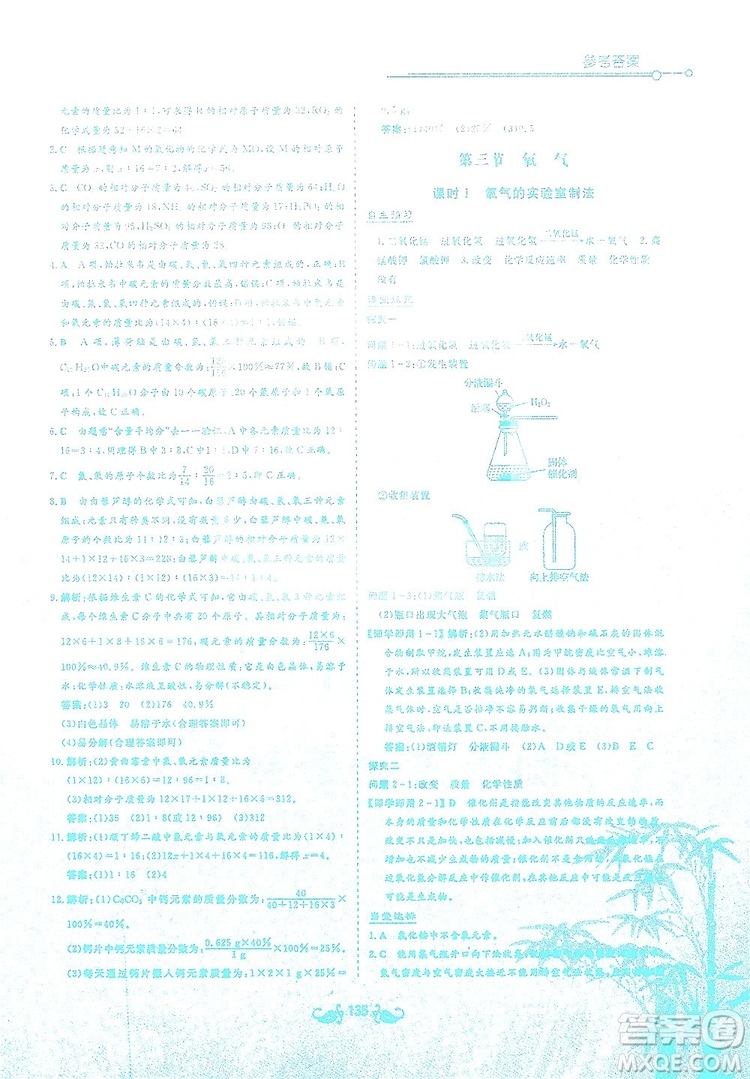 陜西科學(xué)技術(shù)出版社2019新課標(biāo)教材同步導(dǎo)練九年級(jí)化學(xué)上冊(cè)Y版答案