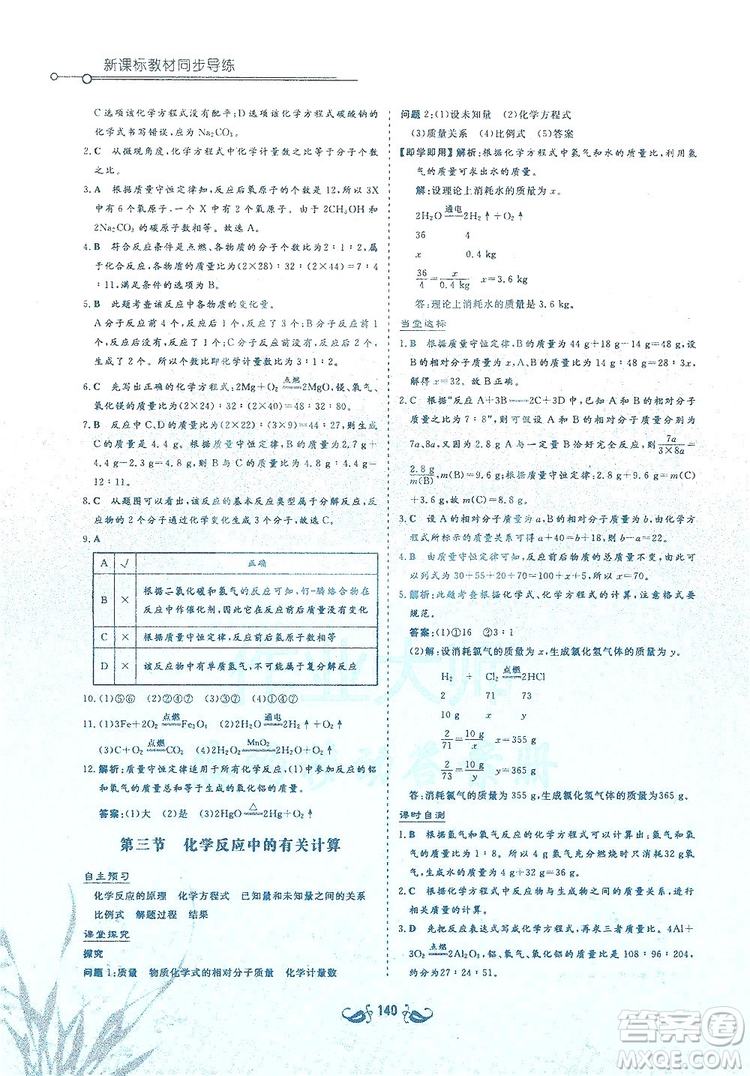 陜西科學(xué)技術(shù)出版社2019新課標(biāo)教材同步導(dǎo)練九年級(jí)化學(xué)上冊(cè)Y版答案