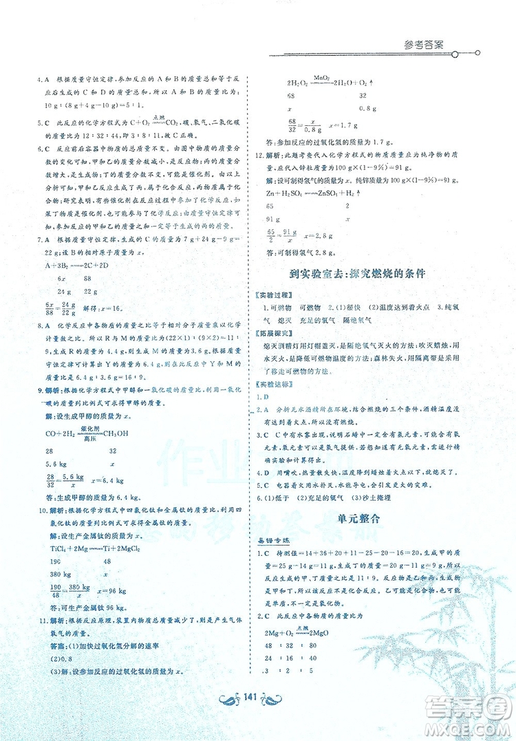 陜西科學(xué)技術(shù)出版社2019新課標(biāo)教材同步導(dǎo)練九年級(jí)化學(xué)上冊(cè)Y版答案