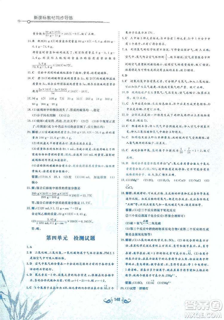 陜西科學(xué)技術(shù)出版社2019新課標(biāo)教材同步導(dǎo)練九年級(jí)化學(xué)上冊(cè)Y版答案