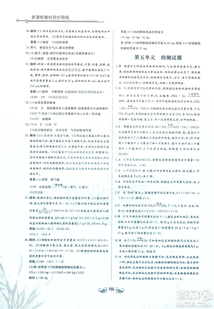 陜西科學(xué)技術(shù)出版社2019新課標(biāo)教材同步導(dǎo)練九年級(jí)化學(xué)上冊(cè)Y版答案